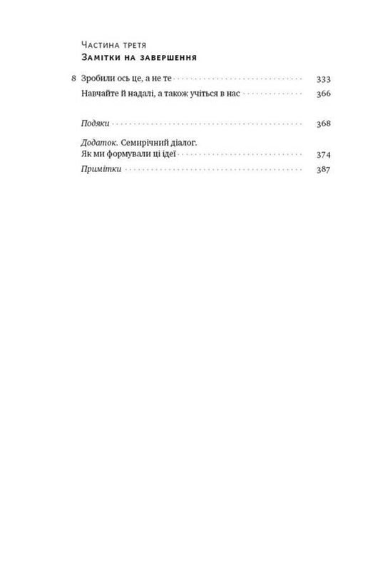 Growth crisis. How not to accept small results in business / Криза зростання. Як не погоджуватися на маленькі результати в бізнесі Роберт И. Саттон, Хагги Рэо 978-617-7866-19-9-2