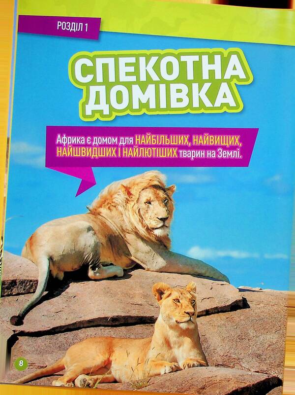 Grrr! 100 Interesting Facts About African Animals / Гррр! 100 цікавих фактів про тварин Африки Stephanie Warren Drimmer / Стефані Воррен Дріммер 9786171600454-6