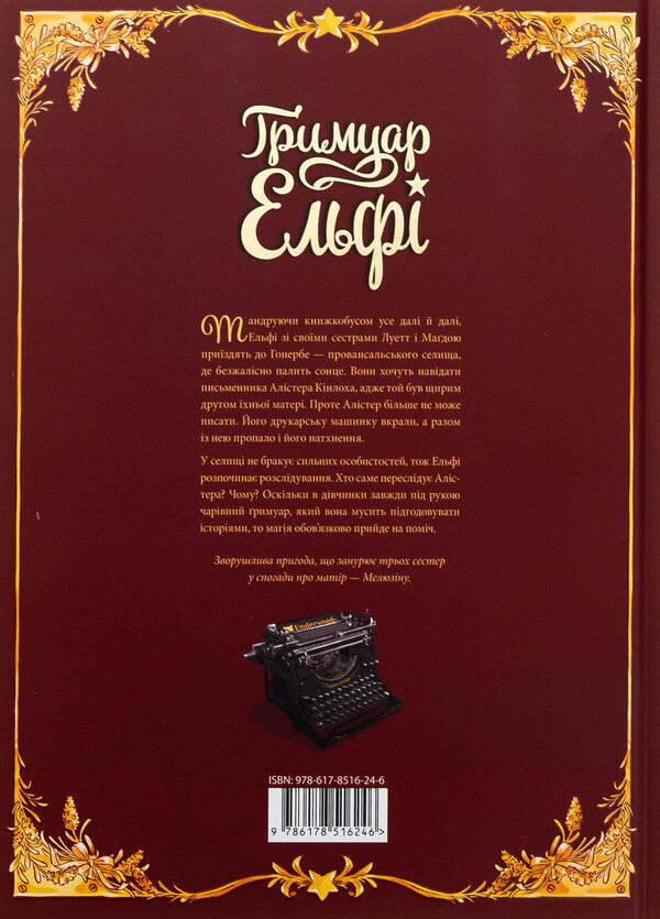 Grymuar Elf. Volume 2. Language of Cicades / Гримуар Ельфі. Том 2. Мова цикад Кристоф Арлестон, Одри Альветт 978-617-8516-24-6-2