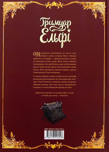 Grymuar Elf. Volume 2. Language of Cicades / Гримуар Ельфі. Том 2. Мова цикад Кристоф Арлестон, Одри Альветт 978-617-8516-24-6-2