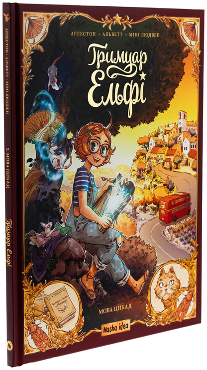 Grymuar Elf. Volume 2. Language of Cicades / Гримуар Ельфі. Том 2. Мова цикад Кристоф Арлестон, Одри Альветт 978-617-8516-24-6-3