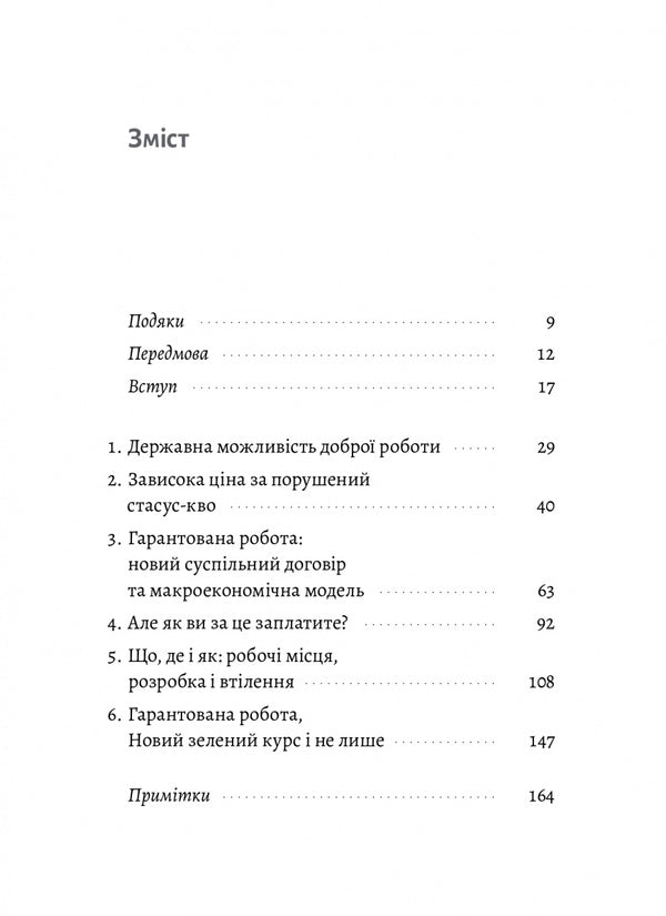 Guaranteed work.Arguments 'for' / Гарантована робота. Аргументи «за» Павлина Чернева 978-617-8053-51-2-2