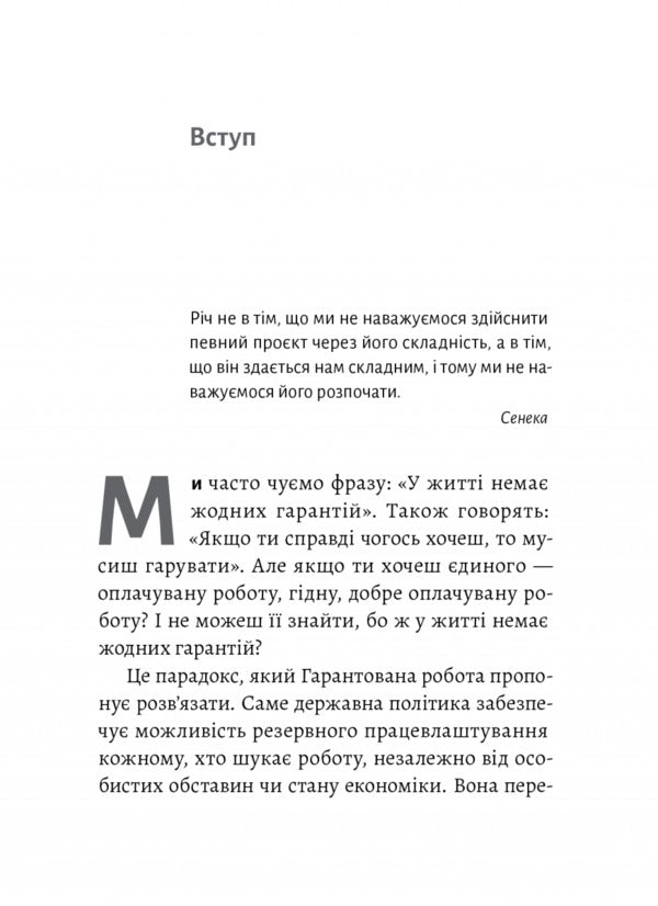 Guaranteed work.Arguments 'for' / Гарантована робота. Аргументи «за» Павлина Чернева 978-617-8053-51-2-3