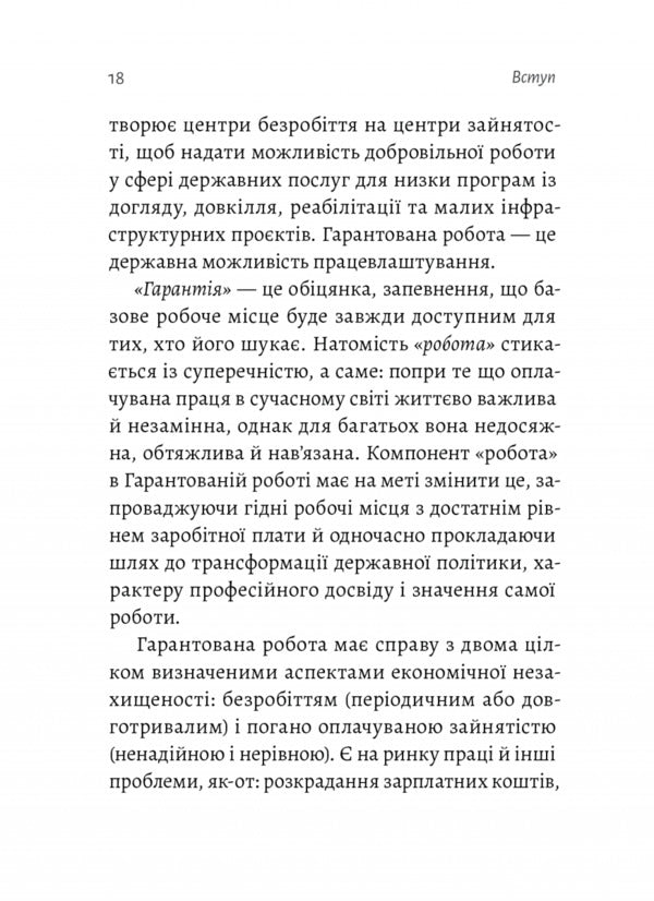 Guaranteed work.Arguments 'for' / Гарантована робота. Аргументи «за» Павлина Чернева 978-617-8053-51-2-4