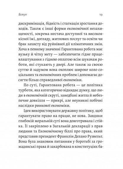 Guaranteed work.Arguments 'for' / Гарантована робота. Аргументи «за» Павлина Чернева 978-617-8053-51-2-5