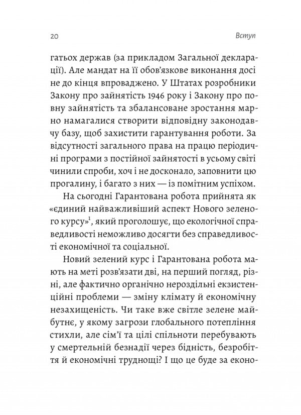 Guaranteed work.Arguments 'for' / Гарантована робота. Аргументи «за» Павлина Чернева 978-617-8053-51-2-6