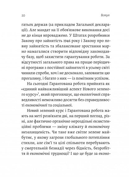 Guaranteed work.Arguments 'for' / Гарантована робота. Аргументи «за» Павлина Чернева 978-617-8053-51-2-6