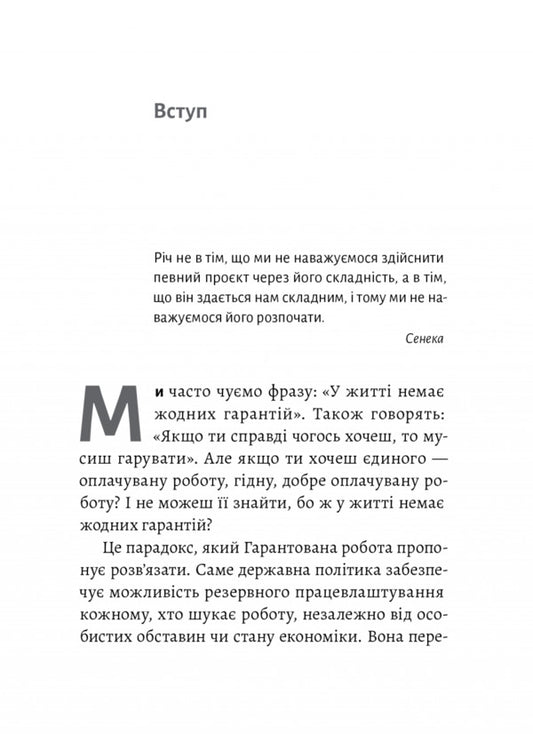 Guaranteed work. Arguments 'for' / Гарантована робота. Аргументи «за» Павлина Чернева 978-617-8053-56-7-2