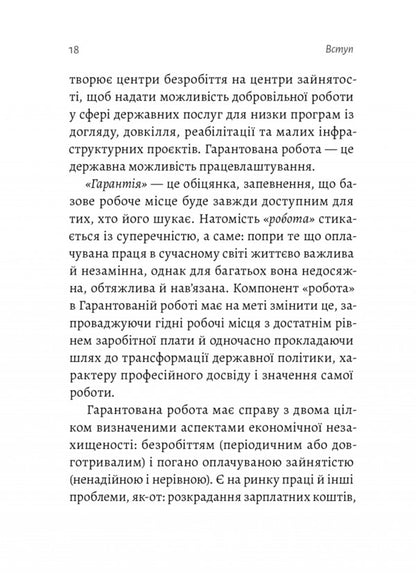 Guaranteed work. Arguments 'for' / Гарантована робота. Аргументи «за» Павлина Чернева 978-617-8053-56-7-3