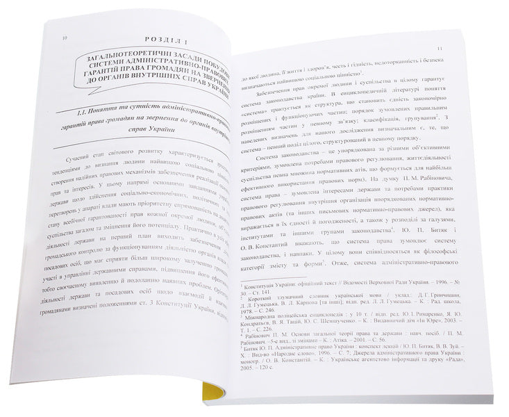 Guarantees Of The Right To Appeal To Citizens To Law Enforcement Agencies Of Ukraine / Гарантії права на звернення громадян до органів внутрішніх справ України Sergey Petkov / Сергій Петков 9786176734444-4