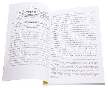 Guarantees Of The Right To Appeal To Citizens To Law Enforcement Agencies Of Ukraine / Гарантії права на звернення громадян до органів внутрішніх справ України Sergey Petkov / Сергій Петков 9786176734444-4