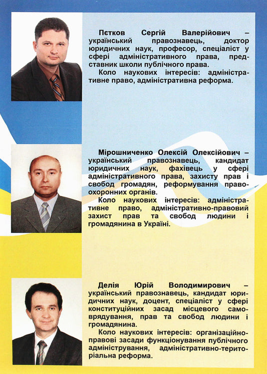 Guarantees Of The Right To Appeal To Citizens To Law Enforcement Agencies Of Ukraine / Гарантії права на звернення громадян до органів внутрішніх справ України Sergey Petkov / Сергій Петков 9786176734444-2