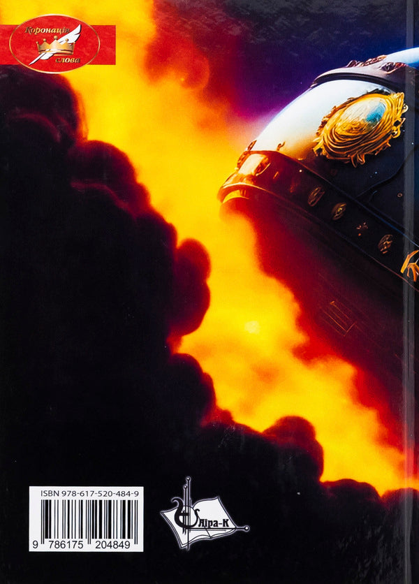 Guarantor / Гарант Павел Романьков 978-617-520-484-9-2