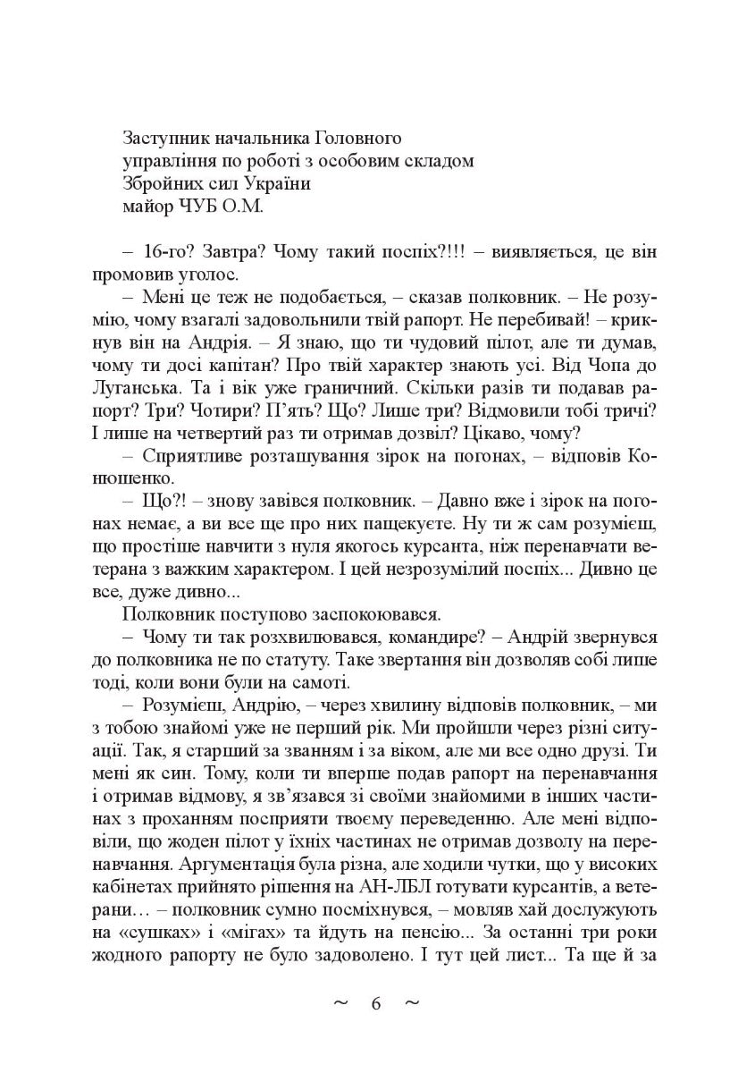 Guarantor / Гарант Павел Романьков 9786175204849-10