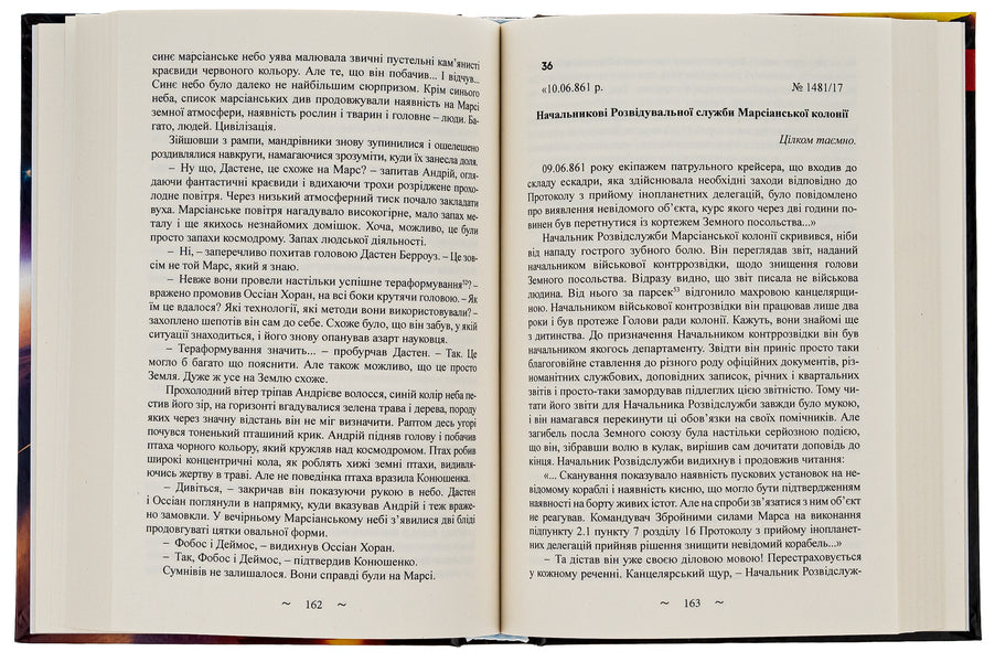 Guarantor / Гарант Павел Романьков 9786175204849-6
