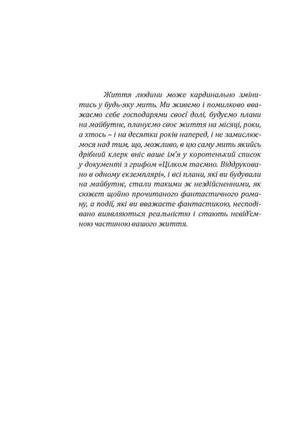 Guarantor / Гарант Павел Романьков 9786175204849-7