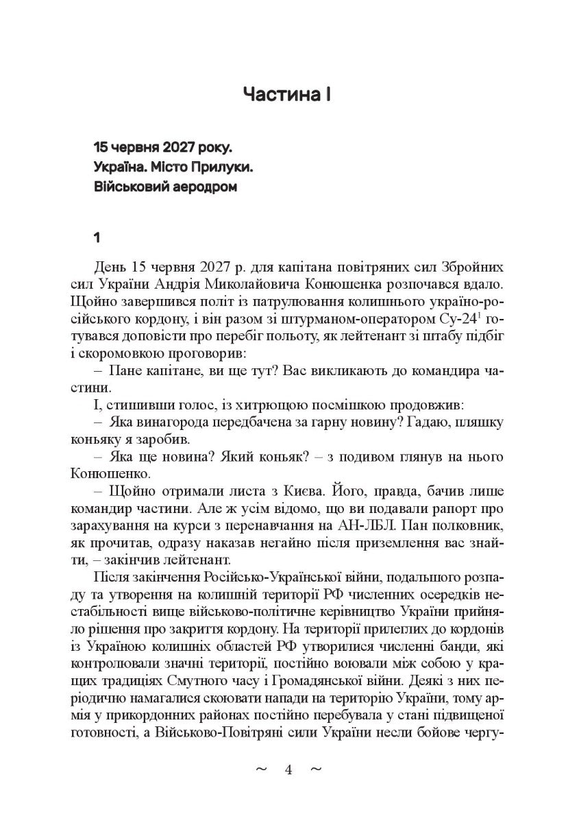 Guarantor / Гарант Павел Романьков 9786175204849-8