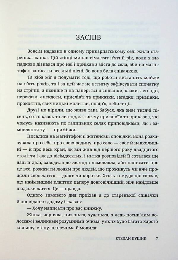 Guard-Mountain. A Novel From The Mouths Of The People / Страж-гора. Роман з народних уст Stepan Pushyk / Степан Пушик 9786178326470-4