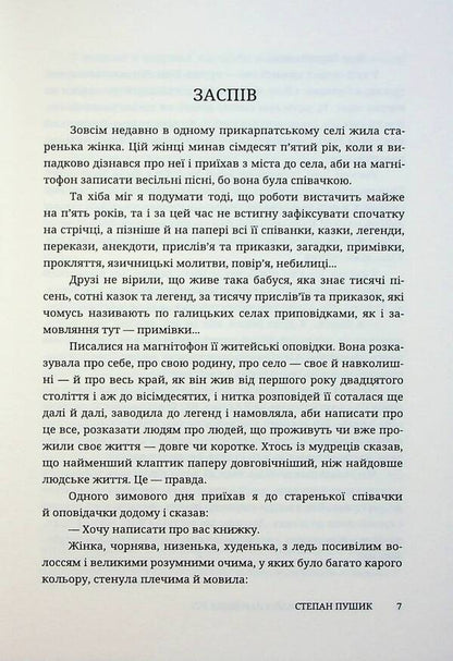 Guard-Mountain. A Novel From The Mouths Of The People / Страж-гора. Роман з народних уст Stepan Pushyk / Степан Пушик 9786178326470-4