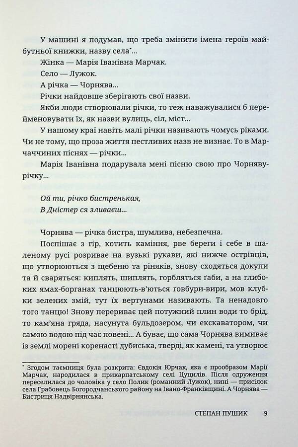 Guard-Mountain. A Novel From The Mouths Of The People / Страж-гора. Роман з народних уст Stepan Pushyk / Степан Пушик 9786178326470-6