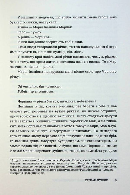 Guard-Mountain. A Novel From The Mouths Of The People / Страж-гора. Роман з народних уст Stepan Pushyk / Степан Пушик 9786178326470-6