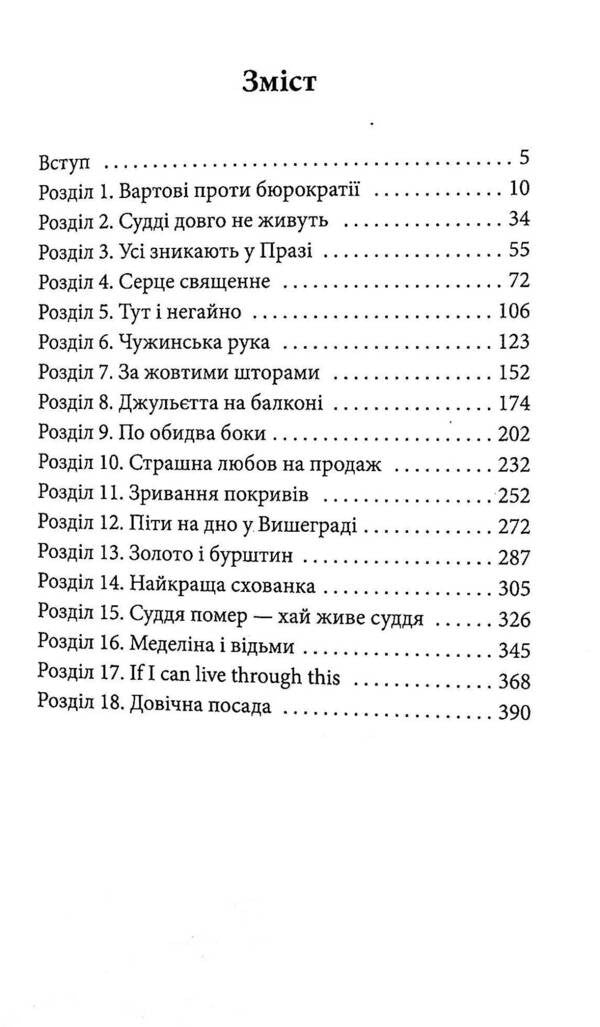 Guard In The Game. Book 2. Artifacts Of Prague / Варта у Грі. Книга 2. Артефакти Праги Natalia Matolinets / Наталія Матолінець 9786177877324-3