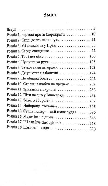 Guard In The Game. Book 2. Artifacts Of Prague / Варта у Грі. Книга 2. Артефакти Праги Natalia Matolinets / Наталія Матолінець 9786177877324-3