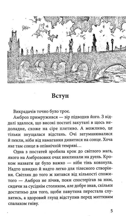 Guard In The Game. Book 2. Artifacts Of Prague / Варта у Грі. Книга 2. Артефакти Праги Natalia Matolinets / Наталія Матолінець 9786177877324-4