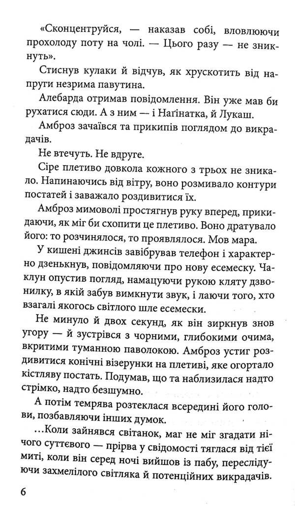 Guard In The Game. Book 2. Artifacts Of Prague / Варта у Грі. Книга 2. Артефакти Праги Natalia Matolinets / Наталія Матолінець 9786177877324-5