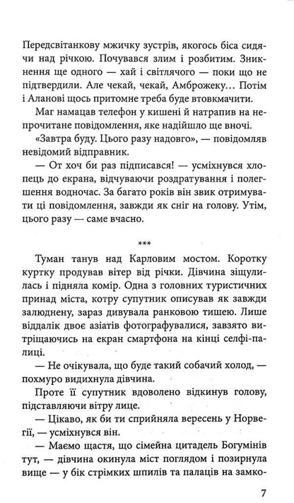 Guard In The Game. Book 2. Artifacts Of Prague / Варта у Грі. Книга 2. Артефакти Праги Natalia Matolinets / Наталія Матолінець 9786177877324-6