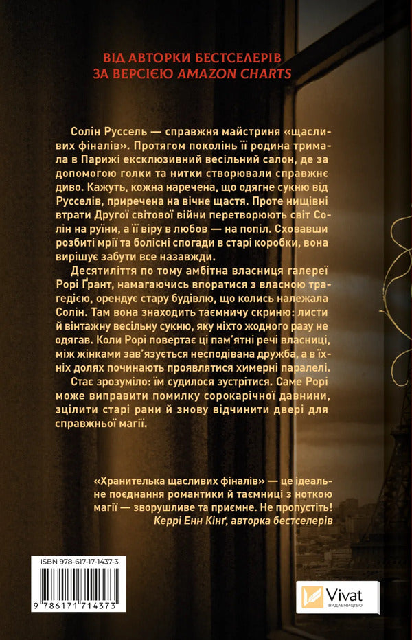 Guardian Of Happy Endings - Хранителька щасливих фналв Barbara Davis - Барбара Девс 9786171714373-2