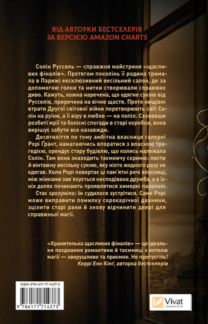 Guardian Of Happy Endings - Хранителька щасливих фналв Barbara Davis - Барбара Девс 9786171714373-2