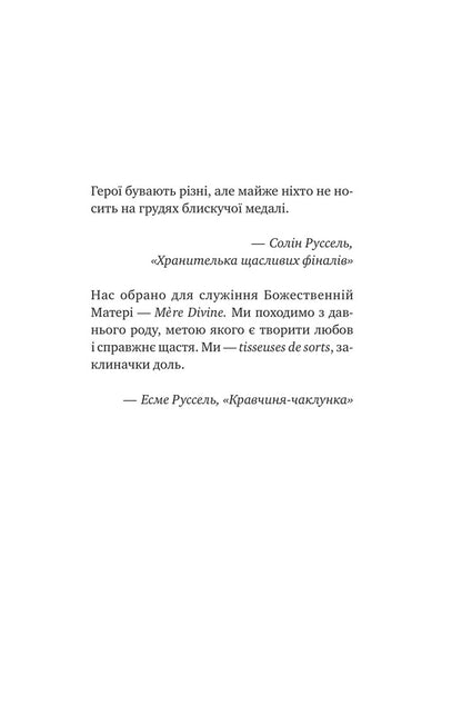 Guardian Of Happy Endings - Хранителька щасливих фналв Barbara Davis - Барбара Девс 9786171714373-4