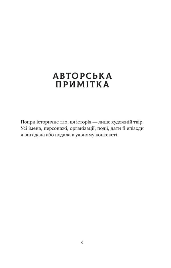 Guardian Of Happy Endings - Хранителька щасливих фналв Barbara Davis - Барбара Девс 9786171714373-5