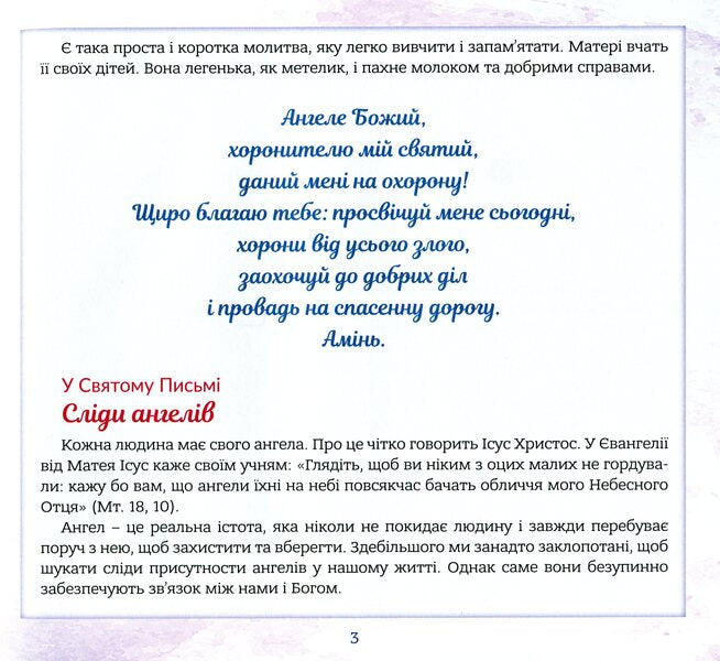 Guardian angel. Stories for children / Ангел хоронитель. Оповідання для дітей Бруно Ферреро 978-966-938-453-9-4