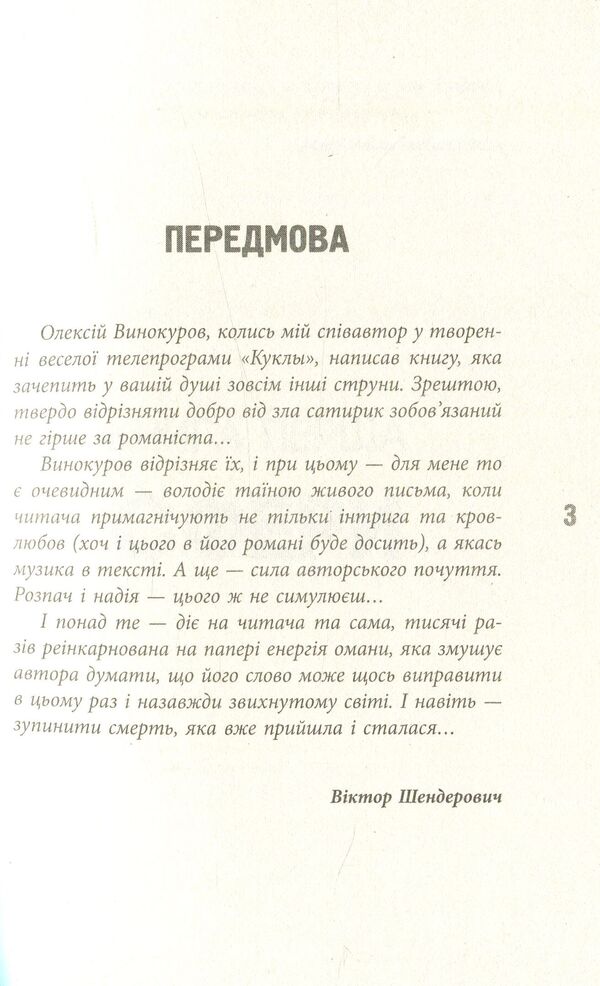 Guardian angel / Ангел пригляду Алексей Винокуров 978-617-09-3140-5-4
