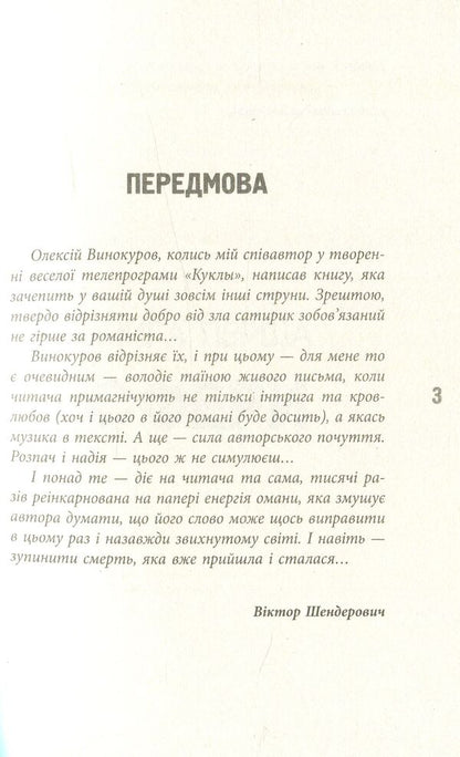 Guardian angel / Ангел пригляду Алексей Винокуров 978-617-09-3140-5-4
