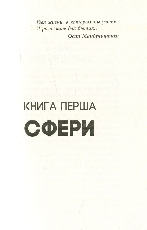 Guardian angel / Ангел пригляду Алексей Винокуров 978-617-09-3140-5-6