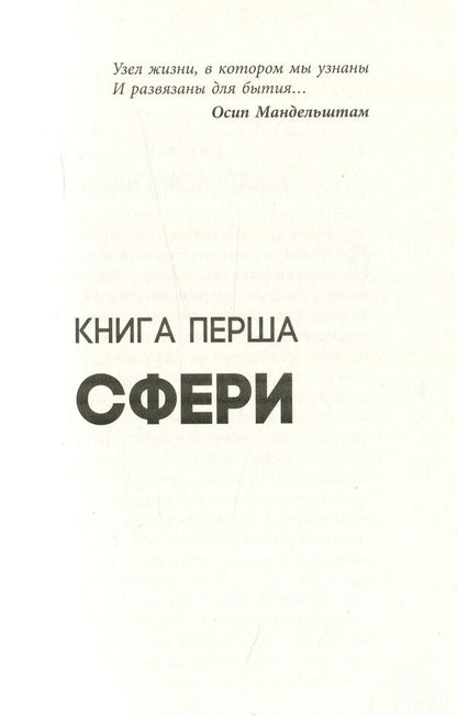 Guardian angel / Ангел пригляду Алексей Винокуров 978-617-09-3140-5-6
