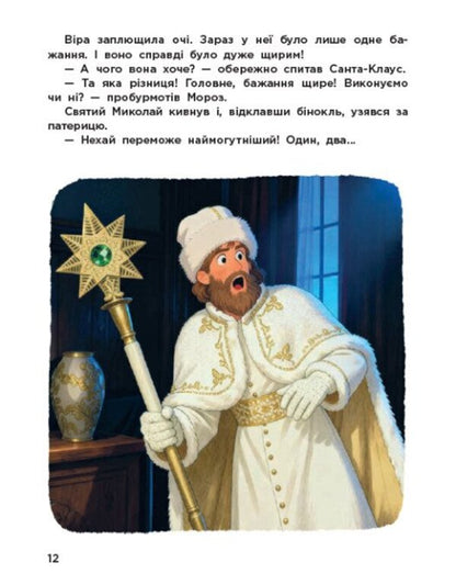 Guardians Of Christmas (Based On The Feature Film) / Вартові Різдва (за мотивами художнього фільму) Tamara Grantovskaya, Tatiana Shulyka / Тамара Грантовська, Тетяна Шуліка 9786178772147-4