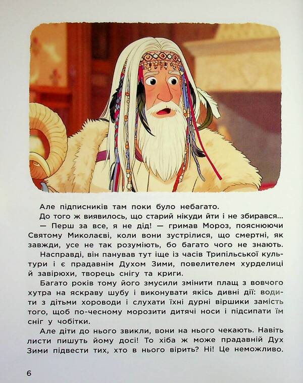 Guardians of Christmas (based on the feature film) / Вартові Різдва (за мотивами художнього фільму) Тамара Грантовская, Татьяна Шулика 978-617-8772-14-7-6