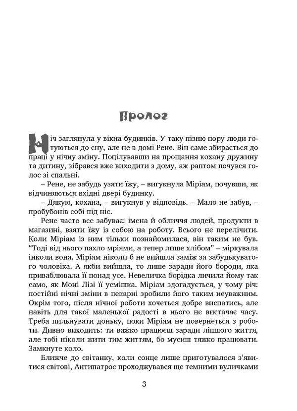 Guardians of dreams. Part 2. The Last Watchman / Вартові мрій. Частина 2. Останній Вартовий Сергей Марин 978-966-944-271-0-3