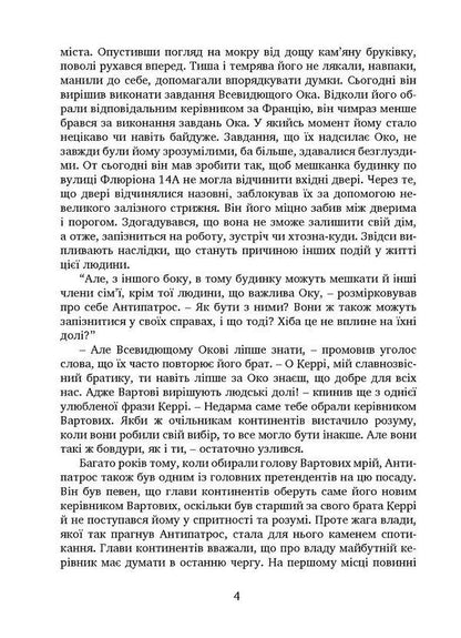 Guardians of dreams. Part 2. The Last Watchman / Вартові мрій. Частина 2. Останній Вартовий Сергей Марин 978-966-944-271-0-4