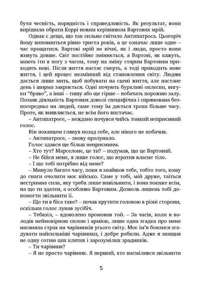 Guardians of dreams. Part 2. The Last Watchman / Вартові мрій. Частина 2. Останній Вартовий Сергей Марин 978-966-944-271-0-5