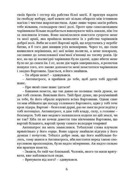 Guardians of dreams. Part 2. The Last Watchman / Вартові мрій. Частина 2. Останній Вартовий Сергей Марин 978-966-944-271-0-6