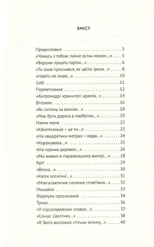 Guardians of temples. A book of poems / Хранителі храмів. Книга поезій Анна Киссо 978-966-489-344-9-3