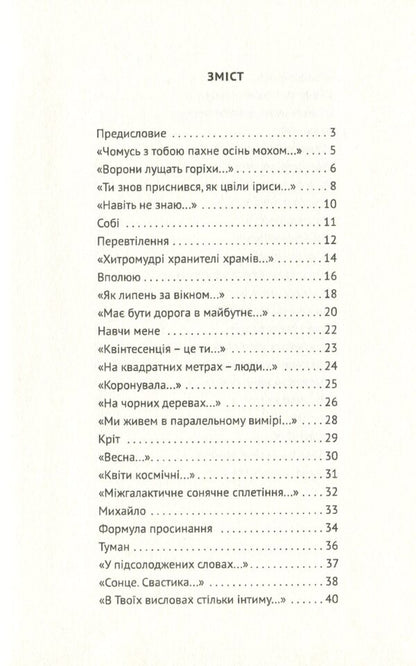 Guardians of temples. A book of poems / Хранителі храмів. Книга поезій Анна Киссо 978-966-489-344-9-3