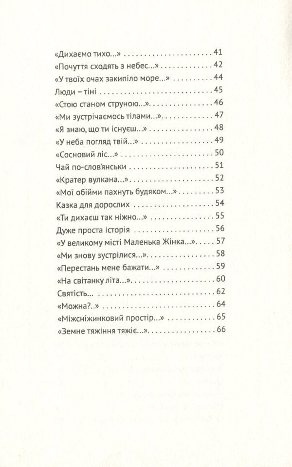 Guardians of temples. A book of poems / Хранителі храмів. Книга поезій Анна Киссо 978-966-489-344-9-4