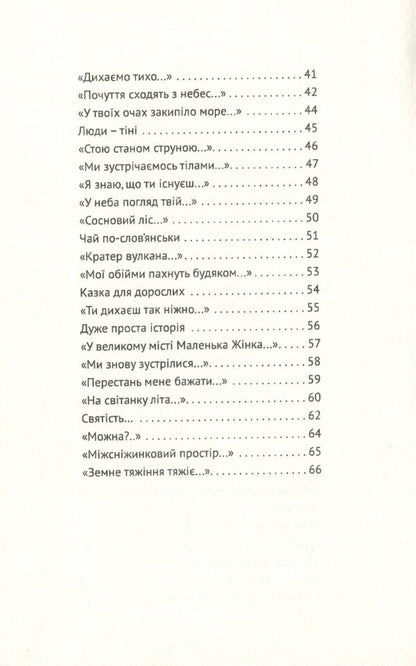 Guardians of temples. A book of poems / Хранителі храмів. Книга поезій Анна Киссо 978-966-489-344-9-4