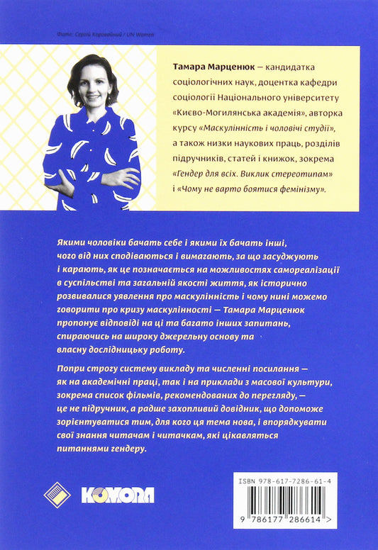 'Guardians of the Galaxy'. Power and crisis in the male world / 'Захисники галактики'. Влада і криза в чоловічому світі Тамара Марценюк 978-617-7286-61-4-2